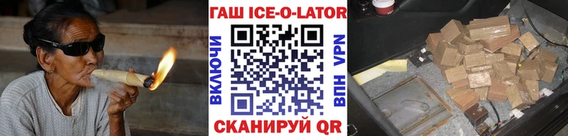 ГАШИШ ice o lator Снежинск